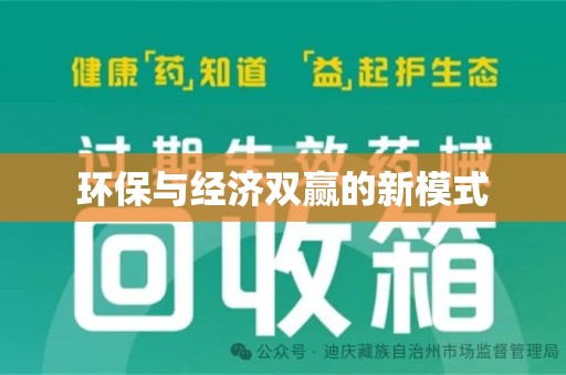 天津环保与经济双赢的新模式