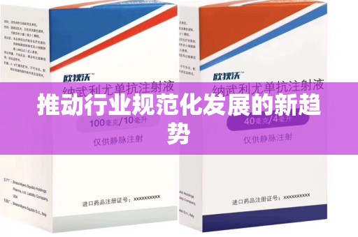 天津推动行业规范化发展的新趋势
