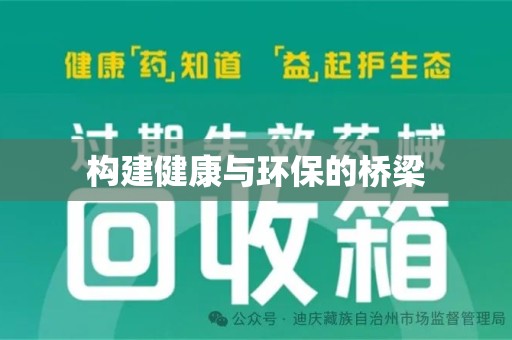 天津构建健康与环保的桥梁