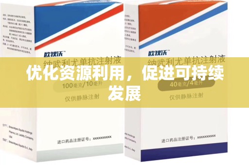 天津优化资源利用，促进可持续发展
