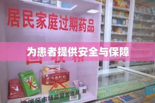 天津为患者提供安全与保障