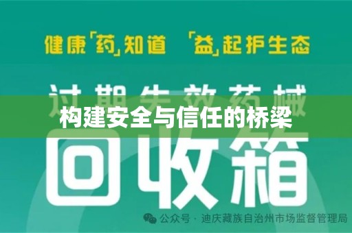 天津构建安全与信任的桥梁