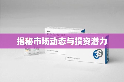 天津揭秘市场动态与投资潜力