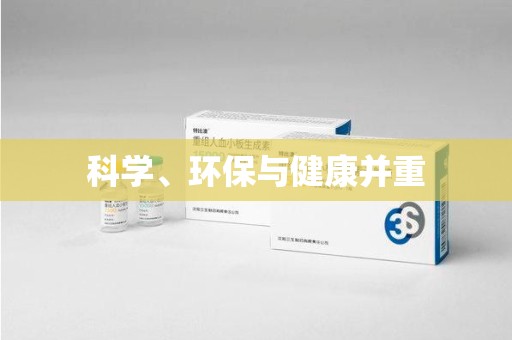 天津科学、环保与健康并重